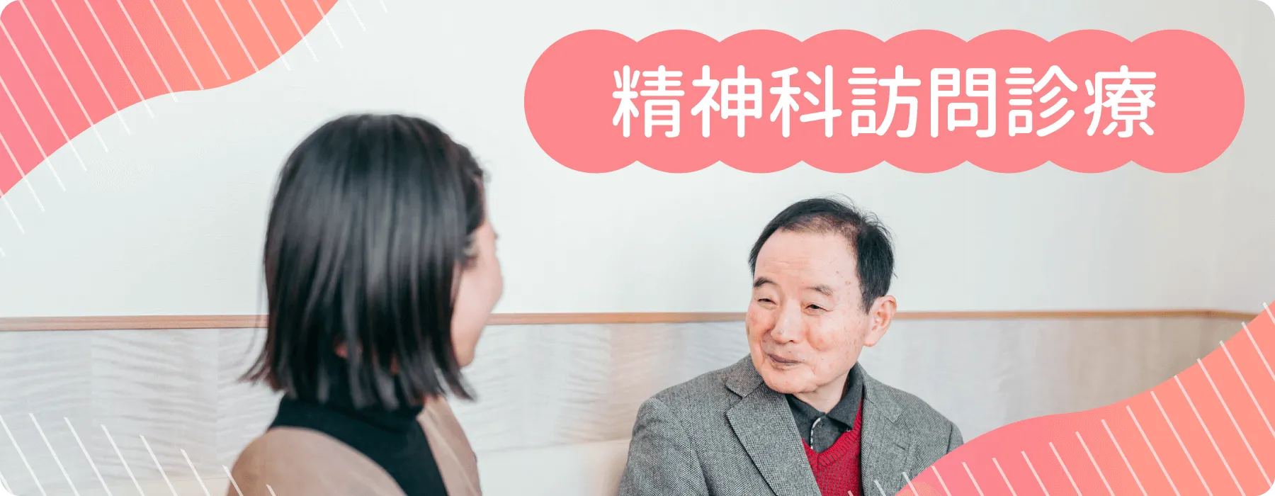 福岡市の児童精神科・心療内科による訪問診療