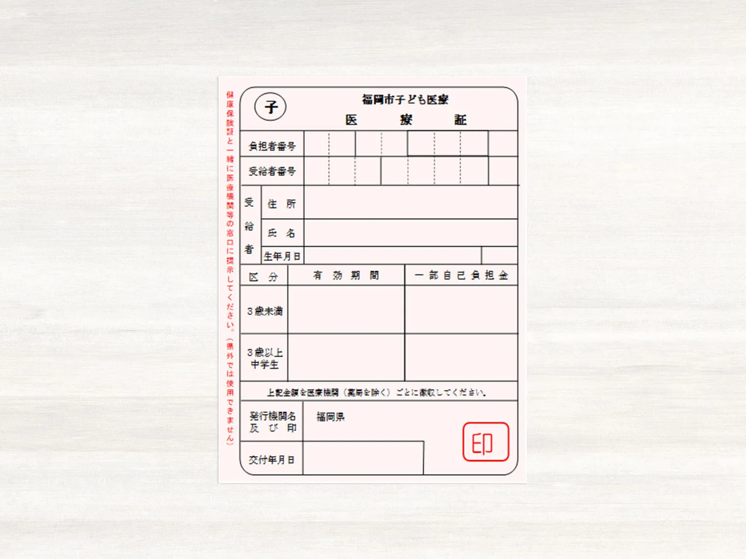 医療証（お持ちの方）