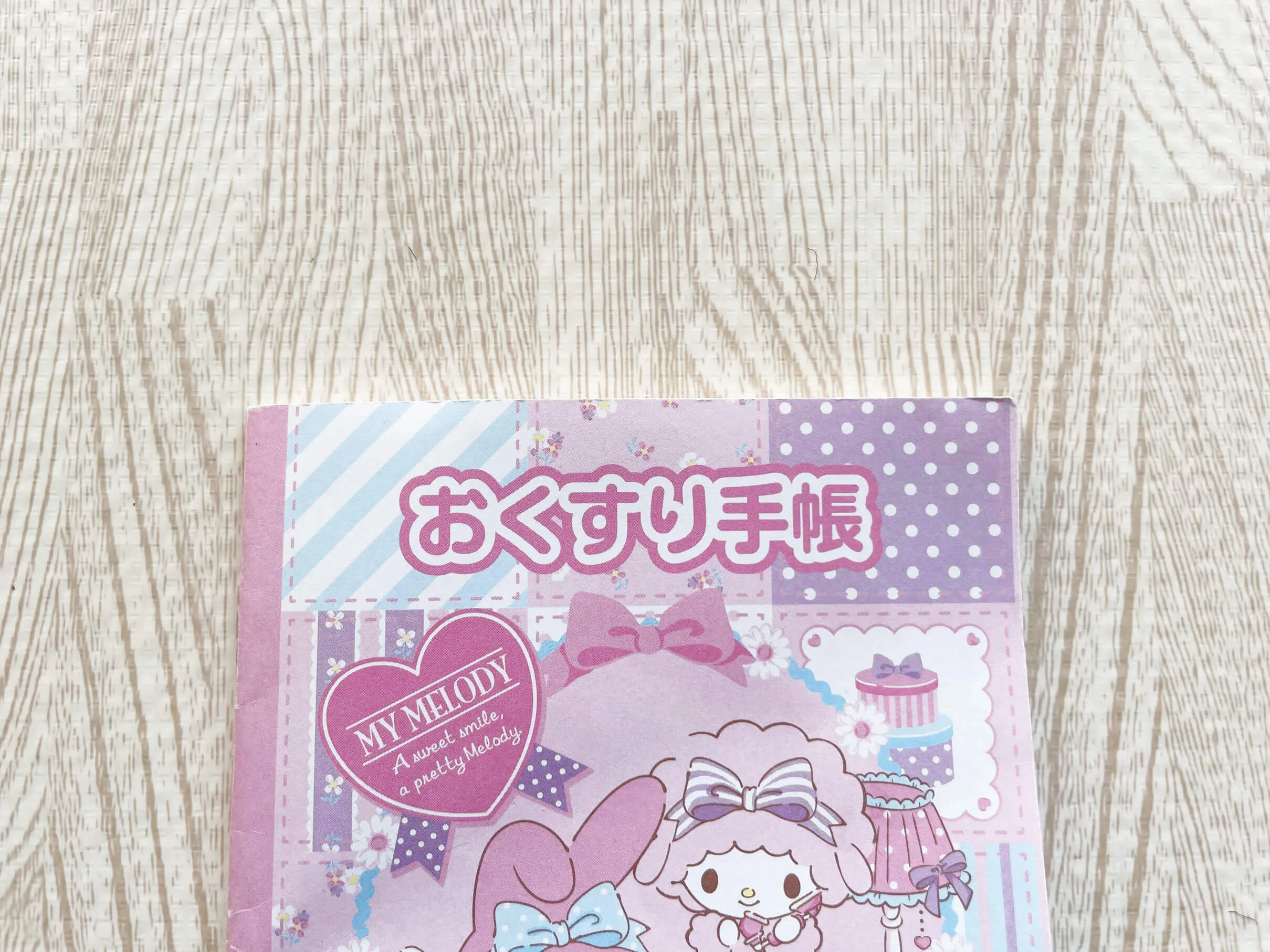 お薬手帳（お持ちの方）